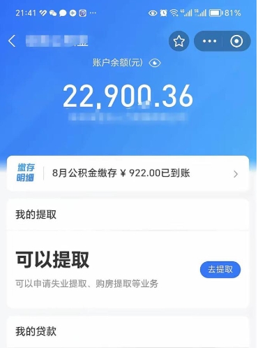 禹州欠了一身债能否提取公积金（欠了贷款可以提取公积金吗）